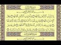 المصحف المعلم محمود خليل الحصري سورة الزلزلة