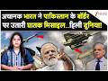 अचानक भारत ने पाकिस्तान के बॉर्डर पर उतारी घातक मिसाइल..हिली दुनिया! | India Vs Pakistan News |