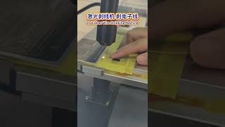 Laser strip electric wire #laserwirestrippingmachine #wirestrippingmachine #lasermachine #cable