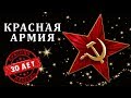 Красная Плесень Красная армия Лучшие песни
