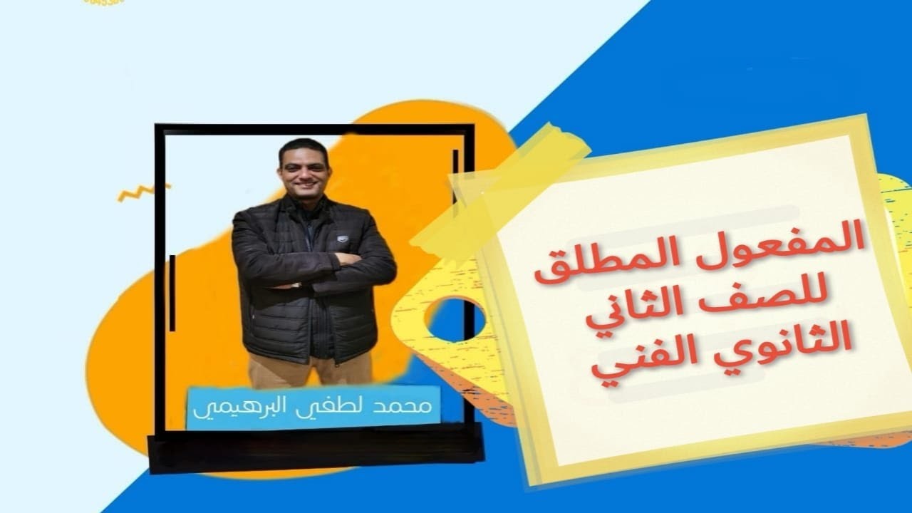 المفعول المطلق