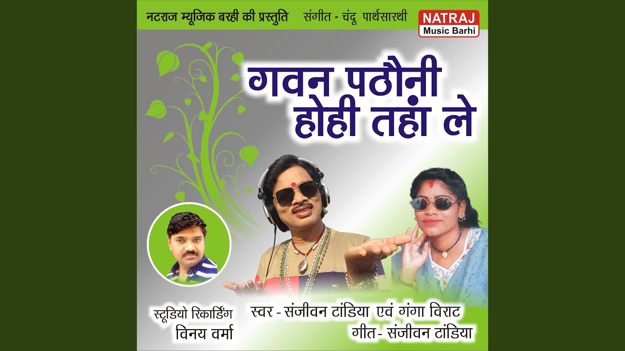 Gavan Pathauni Hohi Taha Le