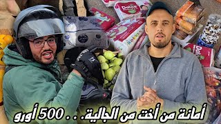 اليوم مشيت لسوق أشوماي حيث أخت من الجالية رسلات لي 500 أورو باش نقضي بها الأغراض ونوصلها حتى لمكانها