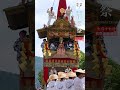 京都 祇園祭 前祭山鉾巡行 <GIONMATSURI> 京都いいとこ動画 #Shorts