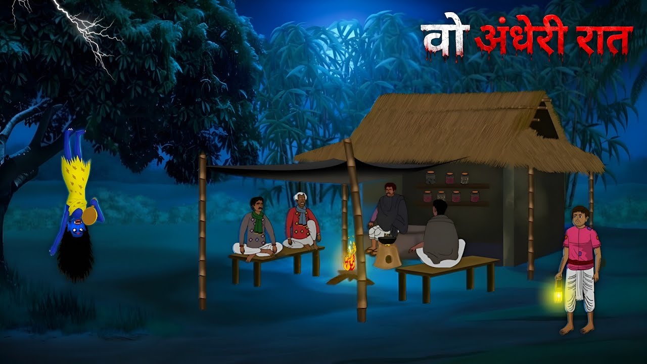 वो अंधेरी रात हिंदी कहानी // Andhere ka khel hindi story // ek gaon ki kahani // Horror story 