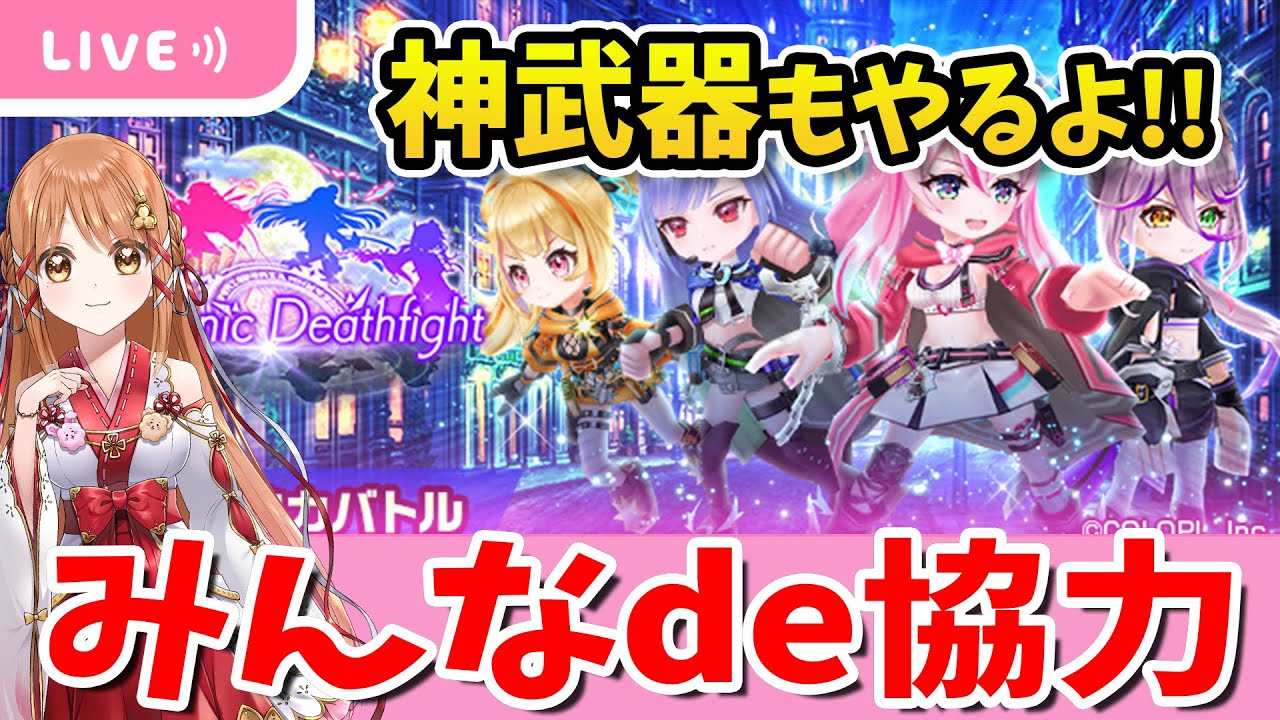 白猫 協力 神武器いっきにきた みんなで協力やるよ 白猫プロジェクト New World S ゲーム実況 Vtuber Youtube