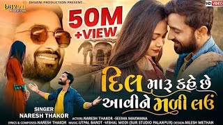 Dil Maru Kahe Che Avine Mali Lau I Naresh Thakor New Sad Song 2022 I