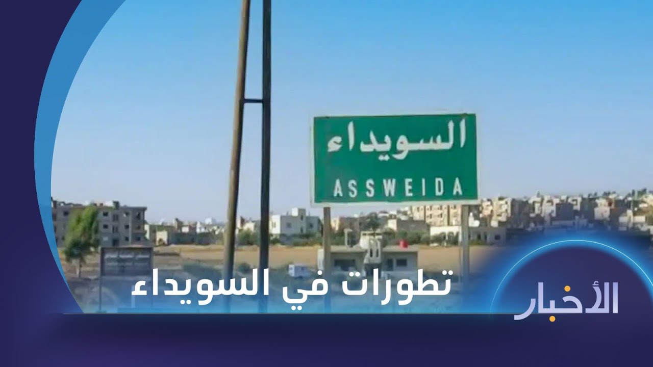 ما تسمى اللجنة القانونية بالسويداء تعين شكيب نصر قائدا لما أطلقت عليه الأمن الداخلي