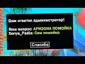 РЕАКЦИЯ АДМИНОВ НА "АРИЗОНА ПОМОЙКА" В РЕПОРТ [Arizona RP]