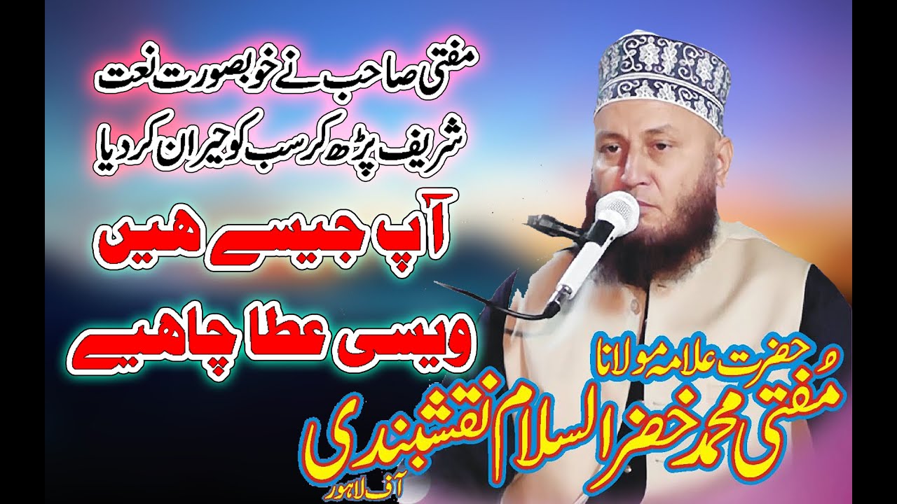 Ap Jaise han Waise Ata Chahiya By Mufti Khizar Ul Islam Naqshbandi | AL-Miaraj Digital Sound System|