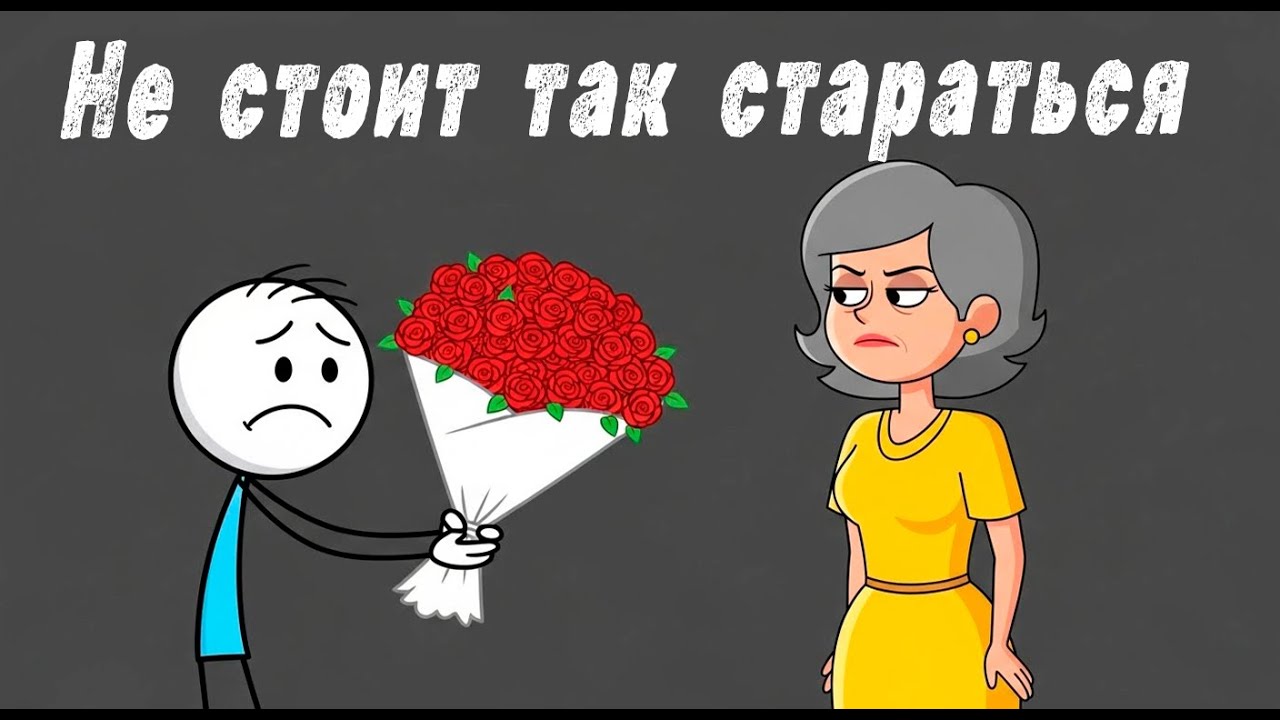 НИКОГДА не делай это ради женщины! 5 вещей, которые убьют твою ценность.