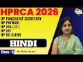 HPRCA 2026 | HP Exams | HINDI (Class-06) | Practice Series #hppatwari #hpjoait #hphighcourtclerk