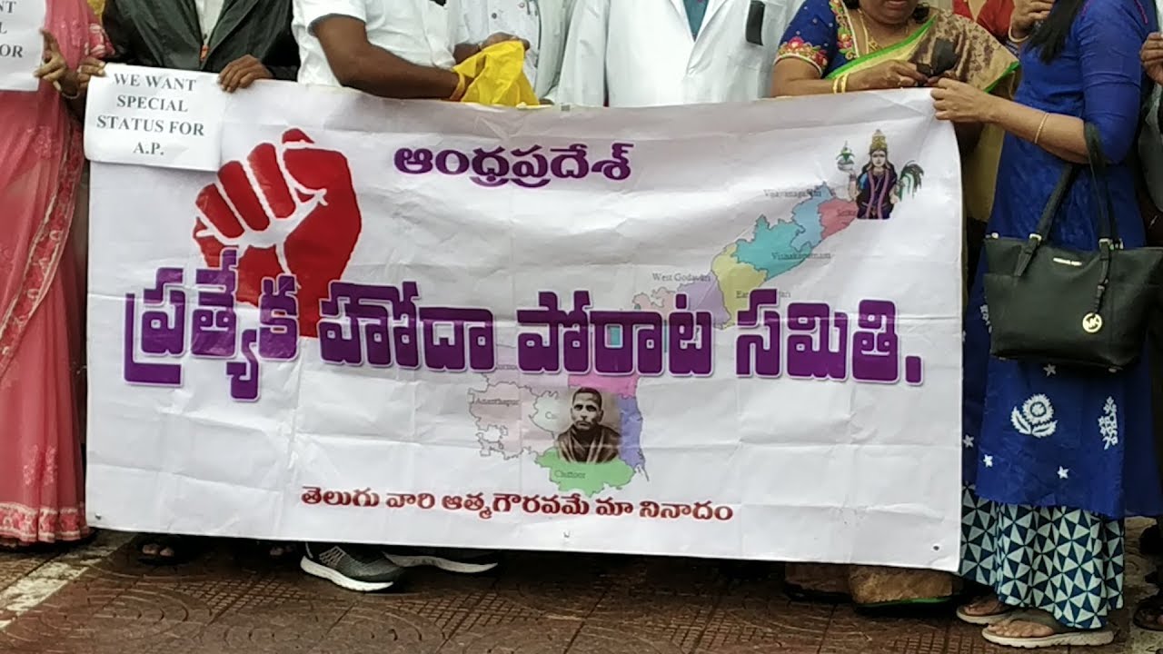 AMPM Live : Kgh Doctors Agitation on Ap Special Status in Visakhapatnam - YouTube