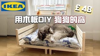 WE MADE A DOG BED BY IKEA SHELF