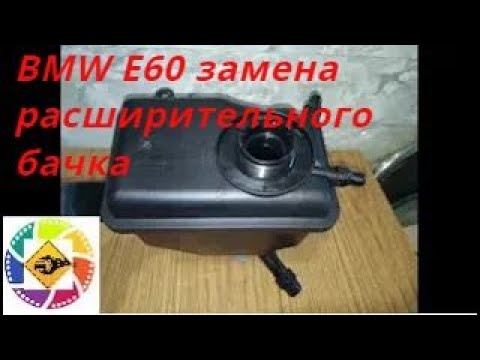 расширительный бачок бмв х5 е70