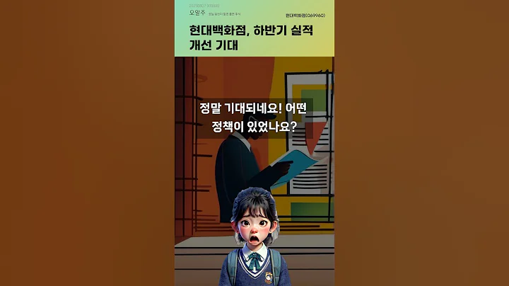현대백화점, 하반기 실적 개선 기대 #20250807#주식#증권정보#주식정보