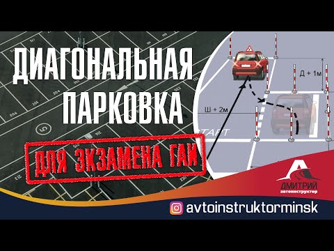Диагональная парковка ГАИ Семашко.Параллельная парковка  задним ходом.