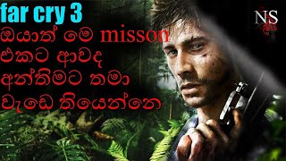 far cry 3 very hard mission and set bomb/ sinhala gameplay බලන්නම ඔනා l #viralvideo