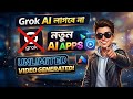 Grok Al বাদ!😟 এই Al Apps দিয়ে Unlimited Video বানাও (FREE🔥)