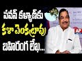 Min. Kala Venkat Rao open letter to Pawan Kalyan