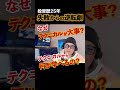 【投資歴25年】人生初の株式投資がまさかの株価1/10... 絶望から僕を救った「テクニカル」の真実 #shorts #株式投資  #テクニカル分析