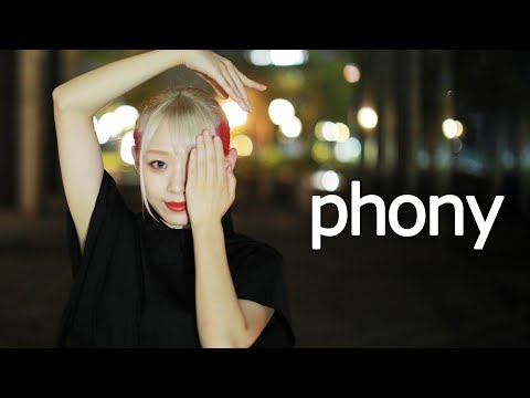 【I LOVE U@あいり】フォニイ【踊ってみた】