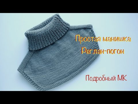 Простая манишка. Реглан-погон. Simple shirt front. Raglan epaulet.