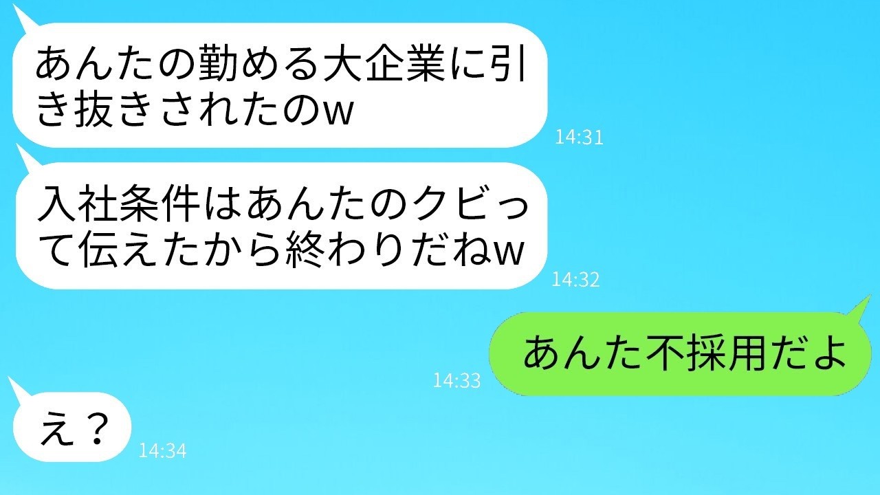 高校時代に私を見下して退部させた女と大企業で再会→「職場も追い出すw」と嘲る彼女に真実を告げた瞬間の反応がヤバすぎた