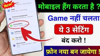 Turn Off this Setting to Fix Mobile Hang Problem | Solve Mobile Hang Problem | Hang Problem Solution