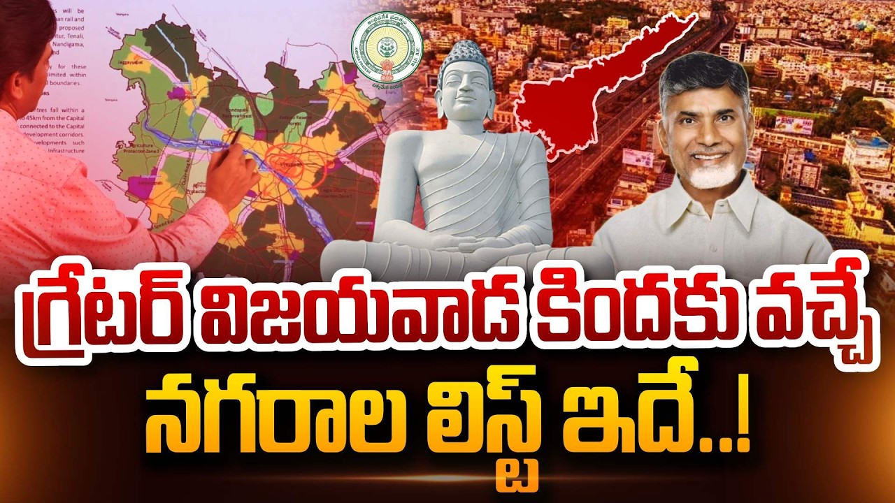 SumanTV Chief Editor Keshav About list of Cities Come Under Greater Vijayawada! | CM Chandrababu