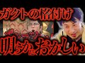 今の地上波では絶対話せない話をします..格付けでブチギレてるガクトって実は【ひろゆき 切り抜き 論破 ひろゆき切り抜き ひろゆきの控え室 中田敦彦 ひろゆきの部屋 gackt やらせ daigo】