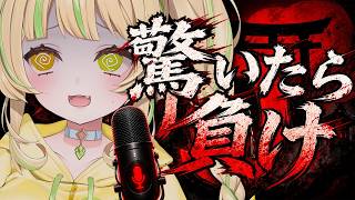 🎮【 驚いたら負け 】ビビりには過酷？！驚いたら最初からやり直しのホラーゲームやる。#お座敷てれび【座敷わらび｜ホラゲ強化月間②】