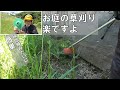 【草刈り】大変なお庭の草刈りにジズライザーエアドライブ180(ナイロンコード)
