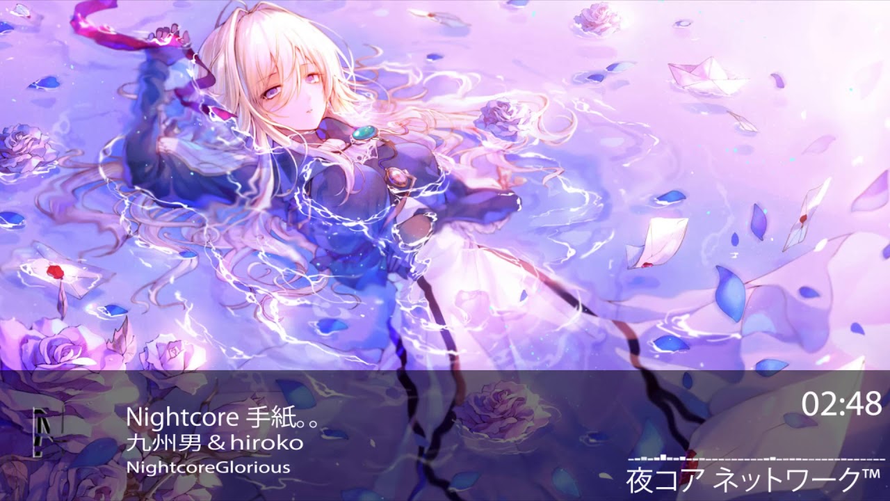 Nightcore 手紙 九州男 Hiroko Youtube