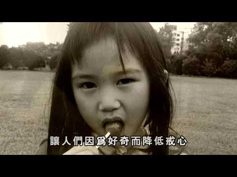 藥物濫用防制微電影_「這樣的她 你愛嗎」 中文字幕30秒