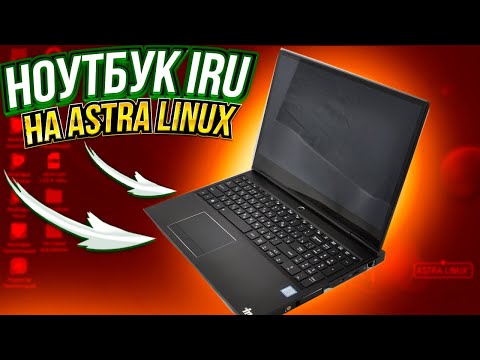 Ноутбук по программе ИМПОРТОЗАМЕЩЕНИЯ - Обзор iRu Оникс 1505 на Astra Linux