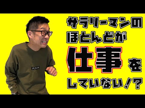 仕事と労働の違いとは？作業が好きな人が多い理由＃178