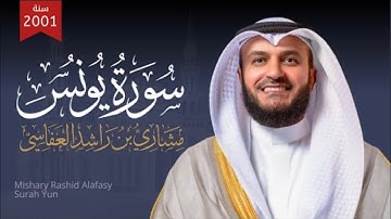 سورة يونس كاملة | تلاوة خاشعة بصوت مشاري راشد العفاسي #قرآن