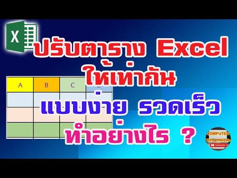 ปรับตาราง Excel ให้เท่ากัน เรียนรู้วิธีปรับตาราง Excel ให้เท่ากันอย่างรวดเร็วและง่ายดาย