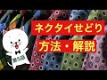 【第5話】ネクタイせどりの方法を解説！0円から100万円稼ぐ！