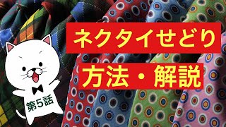 【第5話】ネクタイせどりの方法を解説！0円から100万円稼ぐ！