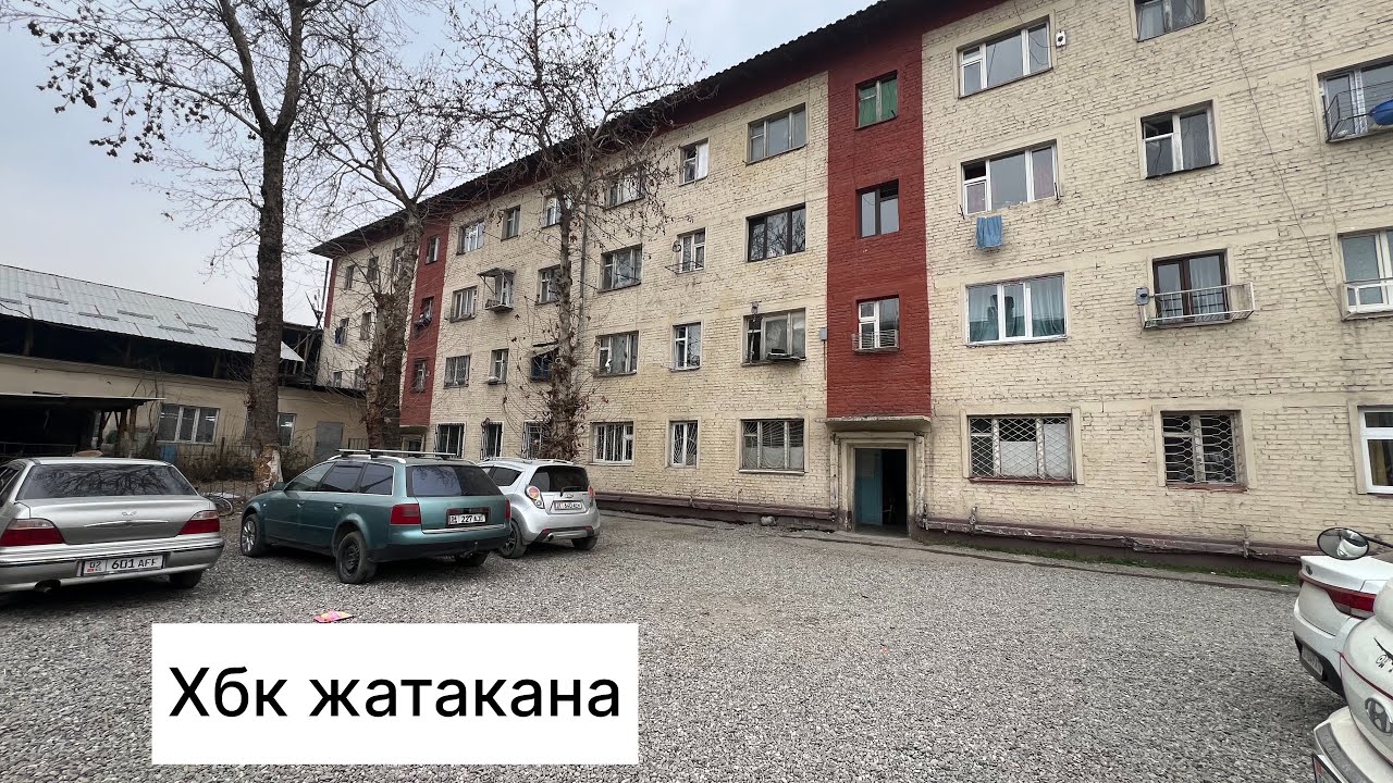 Хбк жатакана 2 кабат 2 болмо баасы3550000мин сом +996 557 778 781