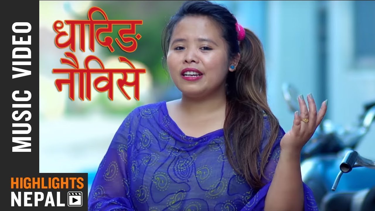 Dhading Naubise - New Lok Dohori Song 2017/2074 | Deep Sagar Thapa, Muna Thapa