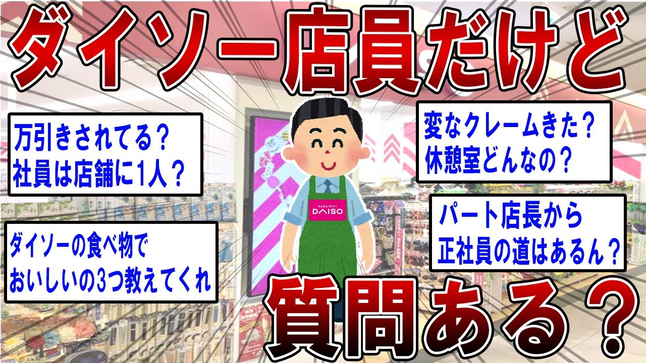 【2ch面白いスレ】ダイソー店員だけど質問ある？【ゆっくり解説】
