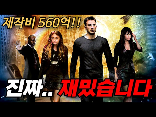 ?제작비 560억!! 지금봐도 존잼인 레전드 SF액션!! 꿀잼 영화 3선 몰아보기 [영화리뷰, 결말포함]