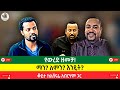 የውረድ ዘመቻ ማን ለምን እንዴት
