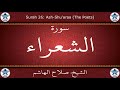 القرآن الكريم بصوت صلاح الهاشم سورة الشعراء القرآن الكريم بصوت صلاح الهاشم سورة الشعراء