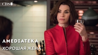 Хорошая жена 6-7 сезоны | The Good Wife | Трейлер