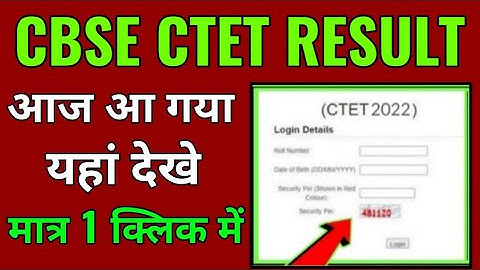 cbse ctet result 2022 kaise check kare mobile se, how to check cbse ctet result 2022