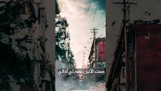 صمت الأنين يصم لي آذاني- الإخوة أبوشعر- قصيدة رثاء لشهداء الزلزال | Samt AlAnin- Abu Shaar Bro -2023